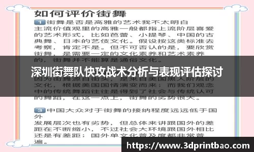 深圳街舞队快攻战术分析与表现评估探讨